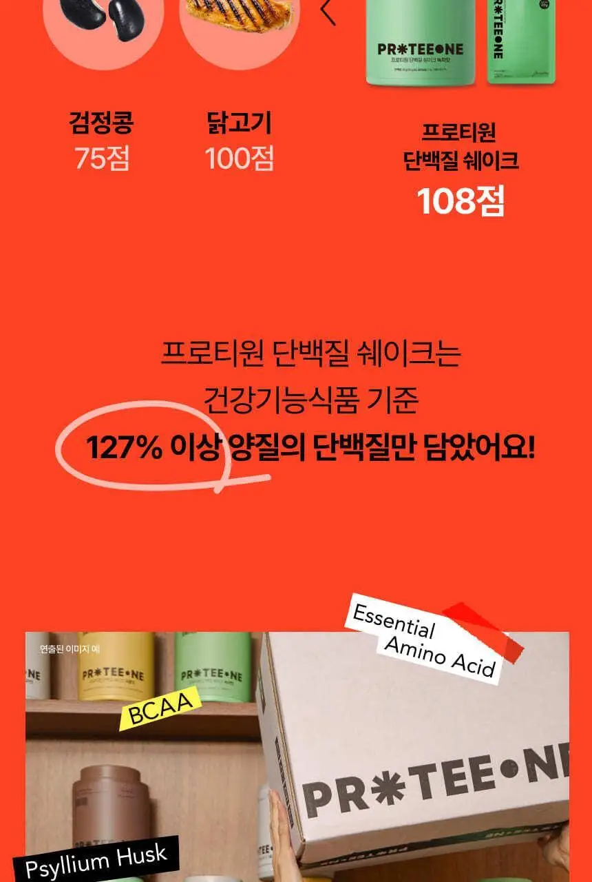 [무료배송/보틀증정] 프로티원 단백질쉐이크 490g x2통 상세페이지 43